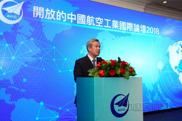 开放的中国航空工业国际论坛2018在香港举办