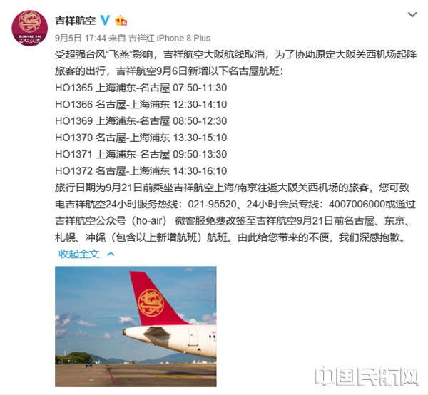 吉祥航空微博发布补班通知_副本.jpg