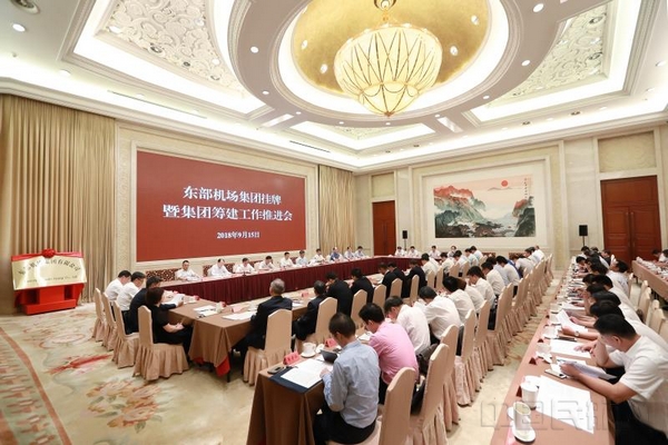 东部机场集团有限公司正式挂牌 推动江苏民航