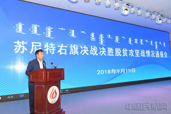 苏尼特右旗旗委书记布仁在决战决胜攻坚会上讲话