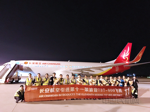 长安航空第11架飞机助飞陕西三个经济