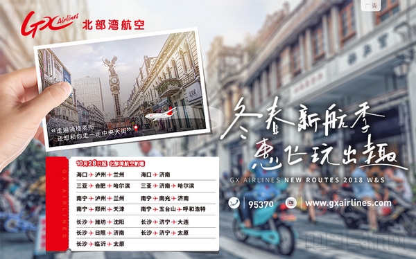 配图：北部湾航空换季新航线.jpg