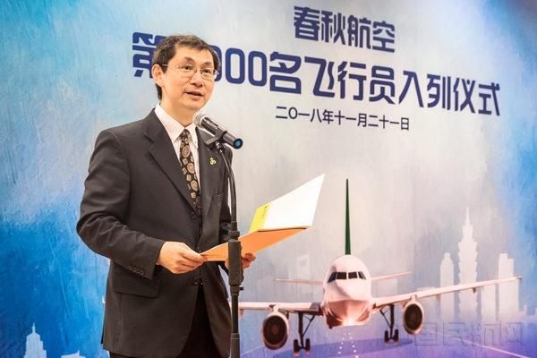春秋航空董事长王煜在飞行员入列仪式上致辞.jpg 春秋航空董事长王煜在飞行员入列仪式上致辞.jpg