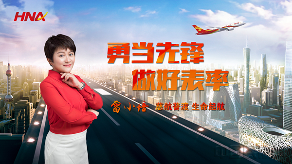 附图：慈航普渡生命起航 致敬海航销售“最美声音”雷小培_副本.jpg