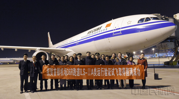 首都机场完成完成了IIIA进近着陆验证飞行。.jpg 首都机场完成完成了IIIA进近着陆验证飞行。.jpg