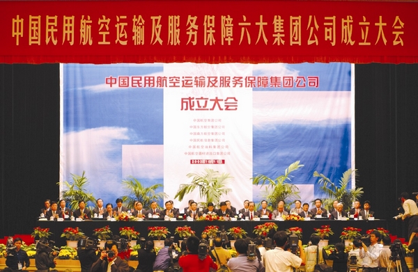 2002年10月11日包括东航在内的民航六大集团成立大会.jpg 2002年10月11日包括东航在内的民航六大集团成立大会.jpg