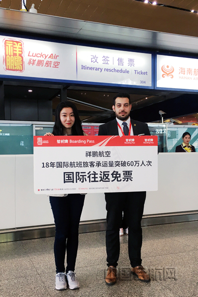 1祥鹏航空2018年国际航班旅客承运量突破60万,向第60万名旅客赠送国际免票.jpg 1祥鹏航空2018年国际航班旅客承运量突破60万,向第60万名旅客赠送国际免票.jpg