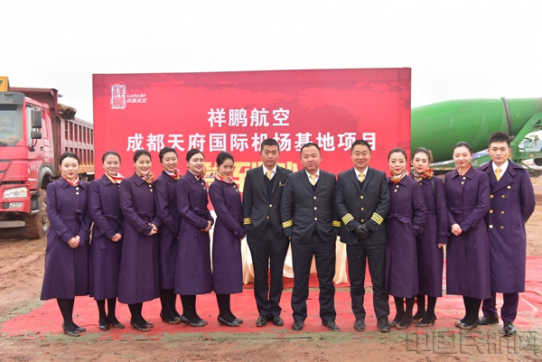 祥鹏航空成都天府国际机场基地项目举行奠基仪式2_副本.jpg