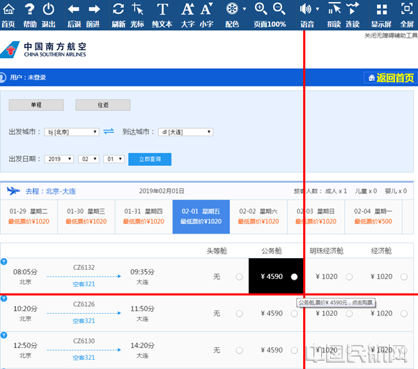 南航无障碍网站第二期功能上线(图)