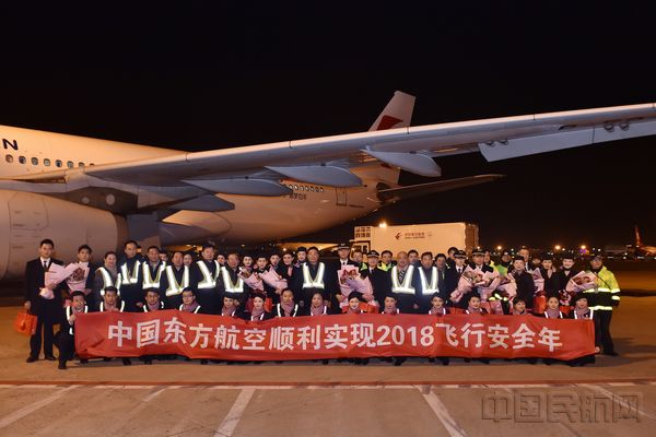 东航领导在上海浦东机场与机组共庆顺利实现2018年航空安全年_调整大小.jpg 东航领导在上海浦东机场与机组共庆顺利实现2018年航空安全年_调整大小.jpg