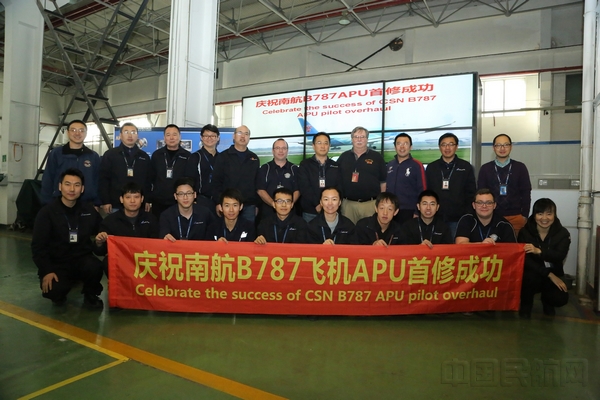 2019年完成B787飞机APU亚洲首修.jpg 2019年完成B787飞机APU亚洲首修.jpg