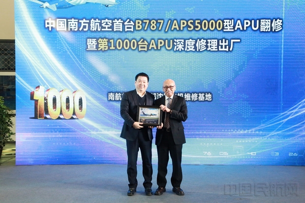 2019年PWC公司赠与南航千台APU出厂纪念牌.jpg