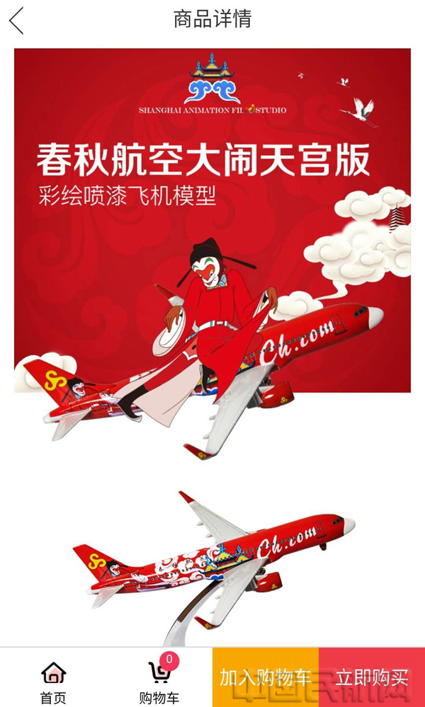 春秋航空大闹天宫齐天大圣机模-2_副本.jpg