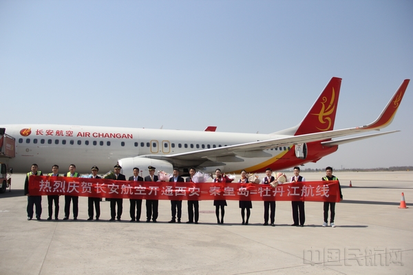 附图1：长安航空西安=秦皇岛=牡丹江航线首航.jpg