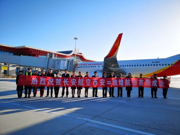 附图3：长安航空西安=敦煌航线首航.jpg