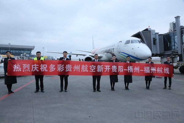 2019.4.2多彩贵州航空开通贵阳-梧州-福州航线.jpg 2019.4.2多彩贵州航空开通贵阳-梧州-福州航线.jpg