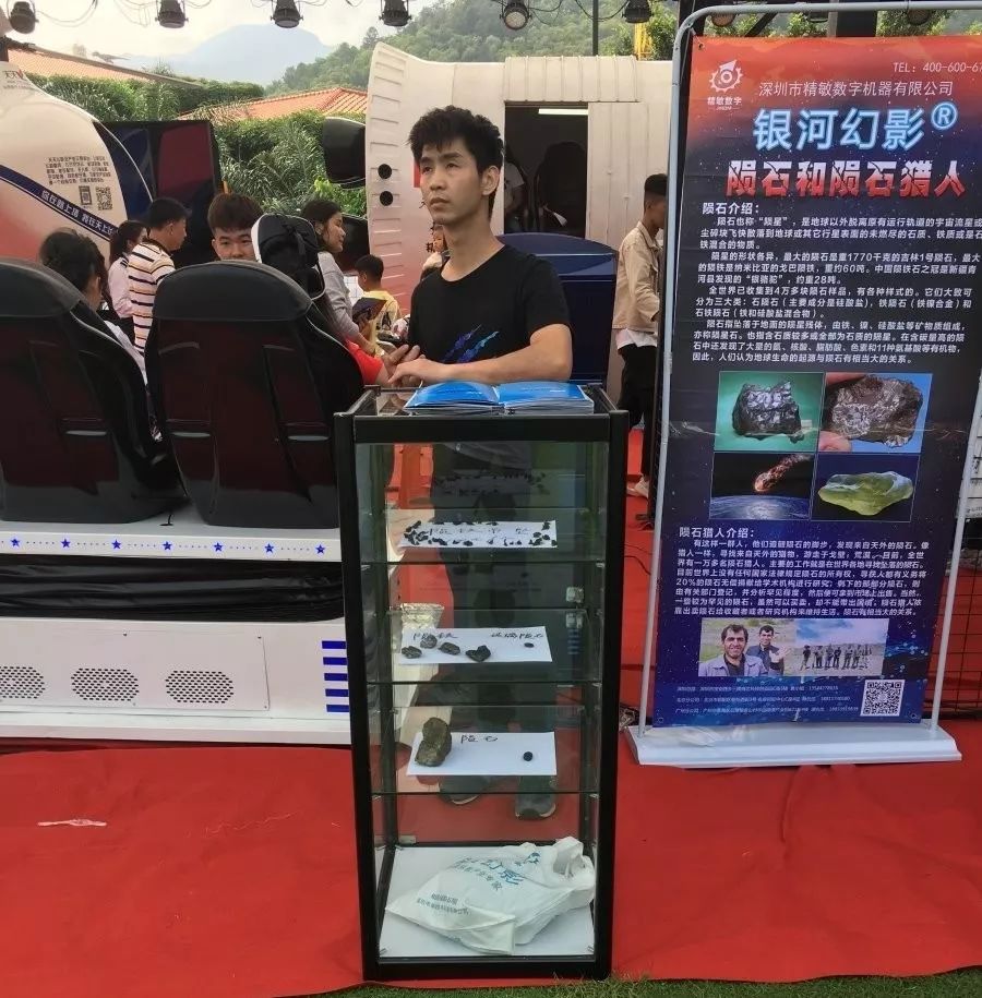 陨石猎人展览.jpg 陨石猎人展览.jpg