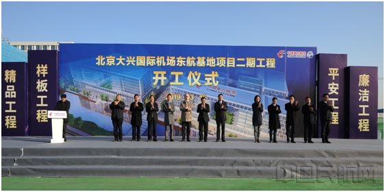 大兴机场东航基地采取分阶段建设,二阶段工程已于今年3月16日开工.jpg 大兴机场东航基地采取分阶段建设,二阶段工程已于今年3月16日开工.jpg