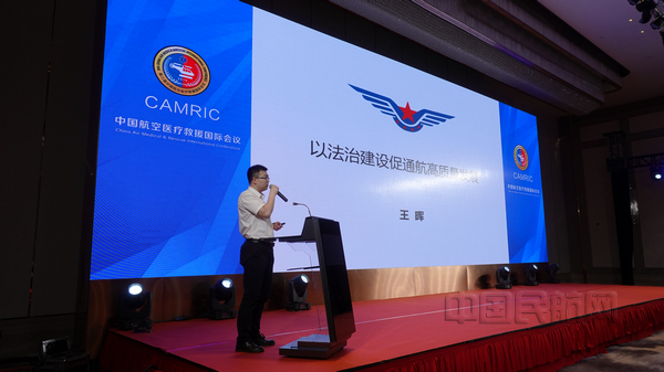 nEO_IMG_中国航空器材集团资产公司总经理王晖就中国航空医疗救援法制体系建设做了详细介绍 摄影 刘九阳.jpg