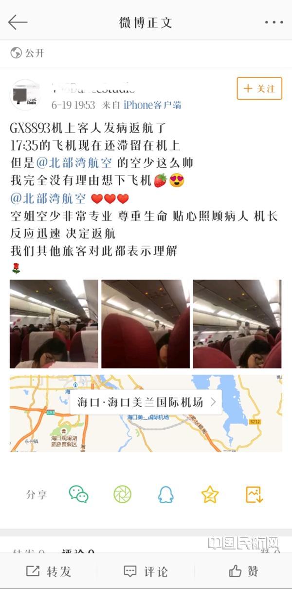 旅客在微博上为北部湾航空点赞_副本.jpg