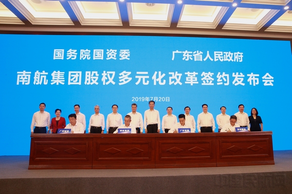 广东恒健投资控股有限公司、广州市城市建设投资集团有限公司、深圳市鹏航股权投资基金合伙企业(有限合伙)、南航集团在签约发布会上签约。.jpg 广东恒健投资控股有限公司、广州市城市建设投资集团有限公司、深圳市鹏航股权投资基金合伙企业(有限合伙)、南航集团在签约发布会上签约。.jpg