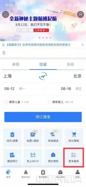 东航APP迪士尼彩绘机查询步骤-1.jpg 东航APP迪士尼彩绘机查询步骤-1.jpg