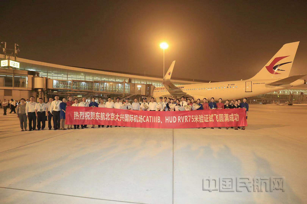 nEO_IMG_参与大兴第二轮试飞的东航团队-东航供图