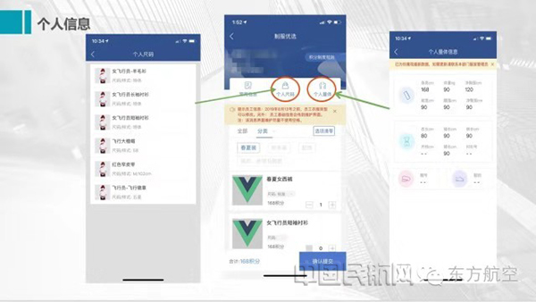 “掌上东航”APP为东航员工开通的服装订制入口~.jpg “掌上东航”APP为东航员工开通的服装订制入口~.jpg
