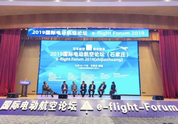 10月16日-17日，以“百年航空 悄然变革”为主题的“2019国际电动航空论坛”在石家庄举行。（2）.jpg