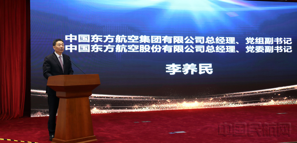 东航集团总经理、党组副书记李养民在安全论坛上致辞-王春辉、夏雨堃摄.jpg 东航集团总经理、党组副书记李养民在安全论坛上致辞-王春辉、夏雨堃摄.jpg