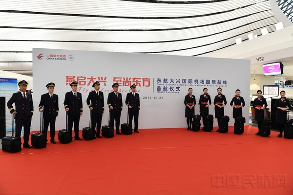 亮相东航大兴国际航线首航仪式的东航团队-税宁摄.jpg 亮相东航大兴国际航线首航仪式的东航团队-税宁摄.jpg