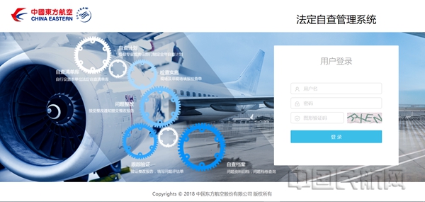 东航法定自查系统界面-东航供图09.jpg 东航法定自查系统界面-东航供图09.jpg
