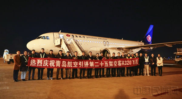 青岛航空再添新飞机 机队规模达到25架-中国民航网