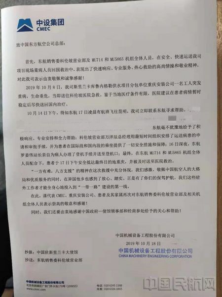东航收到的感谢信-东航供图.jpg 东航收到的感谢信-东航供图.jpg