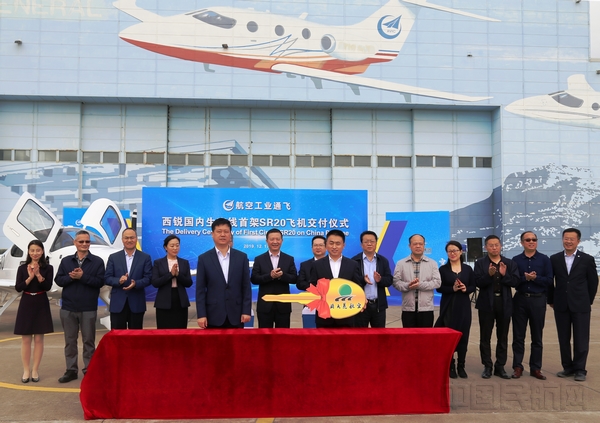 一枚巨大飞机钥匙的递交,标志着西锐国内生产线首架SR20飞机,正式由航空工业通飞交付北大荒通用航空有限公司。.jpg 一枚巨大飞机钥匙的递交,标志着西锐国内生产线首架SR20飞机,正式由航空工业通飞交付北大荒通用航空有限公司。.jpg