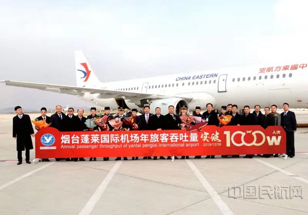 烟台机场2019年旅客吞吐量突破1000万人次，东航成为在当地运营最主要的航司-东航供图_副本.jpg