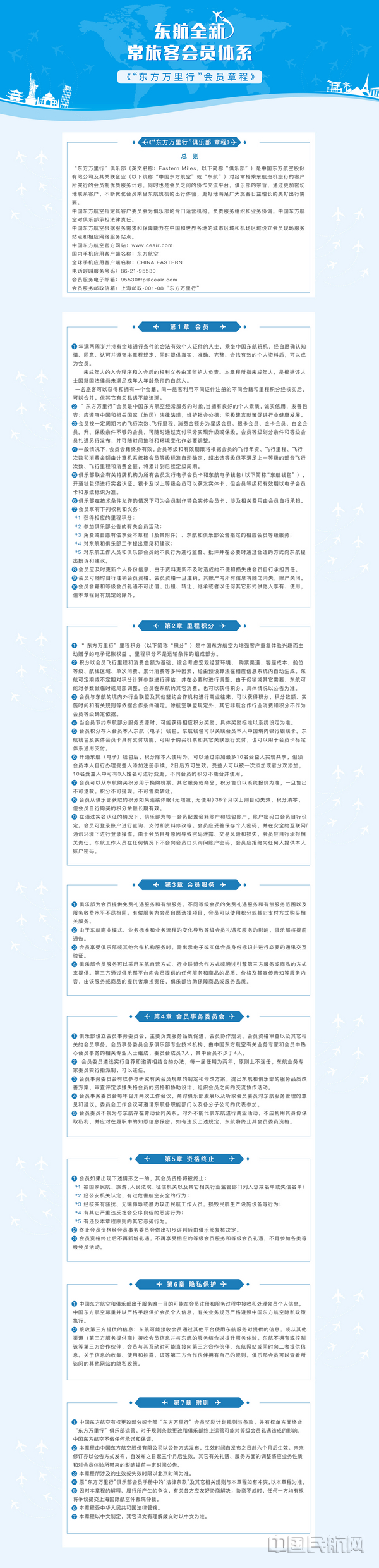 nEO_IMG_东航“东方万里行”《会员章程》.jpg