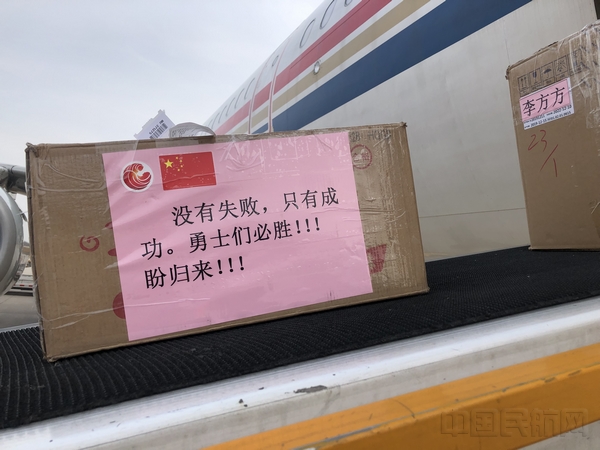写着”必胜,盼归来“的医疗物资送上东航航班-东航供图.jpg 写着”必胜,盼归来“的医疗物资送上东航航班-东航供图.jpg