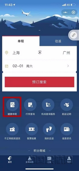 nEO_IMG_东方航空小程序填写入口