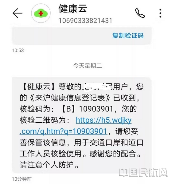 nEO_IMG_东航旅客完成东航的线上填报后即可收到上海健康云的短信凭证-东航供图