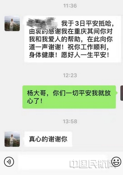 nEO_IMG_国航重庆分公司地服部董玲琳收到的感谢短信