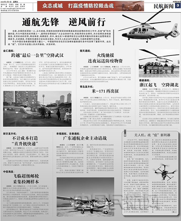 德盛通航直升机驰援湖北_《中国民航报》副本.jpg