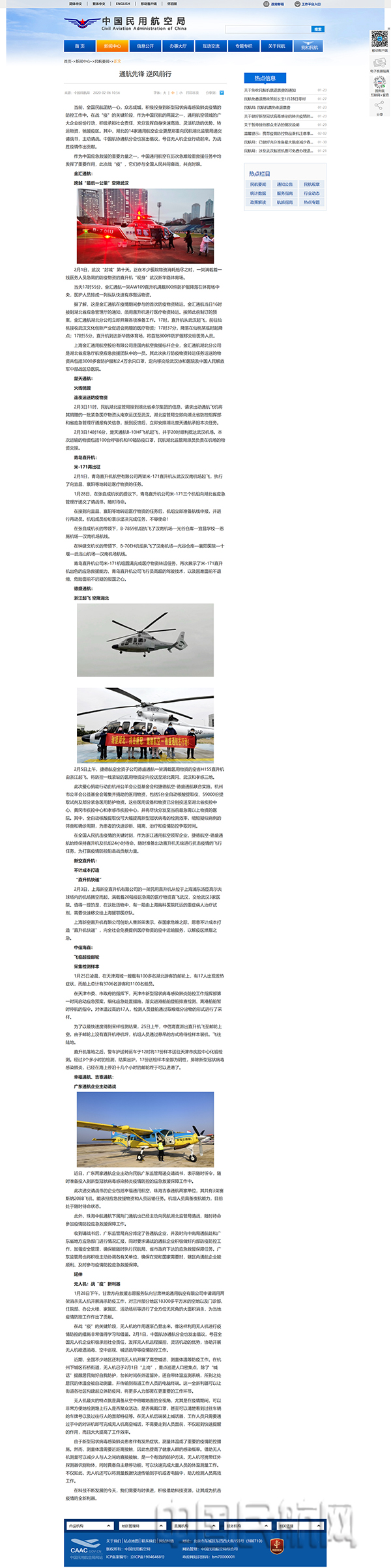 中国民航局网站刊登：通航先锋 逆风前行.jpg