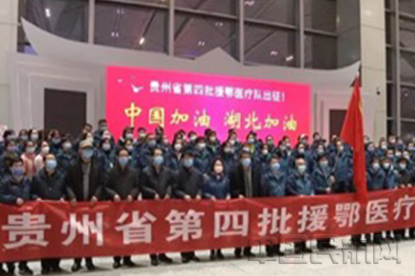 (图:贵阳龙洞堡机场,贵州省援鄂医疗队整装待发) .jpg (图:贵阳龙洞堡机场,贵州省援鄂医疗队整装待发) .jpg