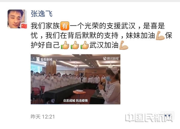 nEO_IMG_东航地服员工张逸飞在朋友圈里为驰援武汉的亲人鼓劲