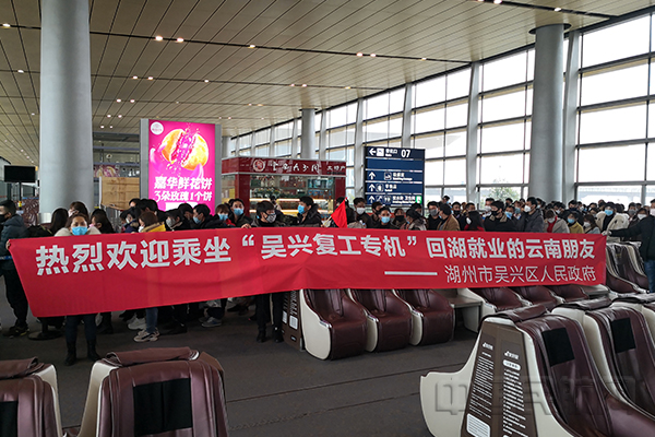 湖州市吴兴区政府欢迎包机返程的当地企业员工-春秋供图1.jpg 湖州市吴兴区政府欢迎包机返程的当地企业员工-春秋供图1.jpg