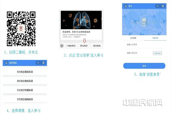 东航研发中心“思云集学”平台界面.jpg 东航研发中心“思云集学”平台界面.jpg