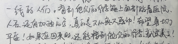 nEO_IMG_谢梦雅日记节选.jpg