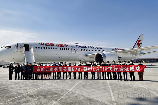 东航云南圆满完成北京大兴国际机场CAT III类运行实机试飞1.jpg 东航云南圆满完成北京大兴国际机场CAT III类运行实机试飞1.jpg