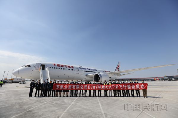 东航云南赴北京大兴国际机场CAT III类运行实机试飞验证圆满成功_副本.jpg